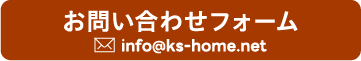 お問い合わせフォーム