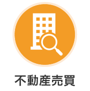 空家・空地管理