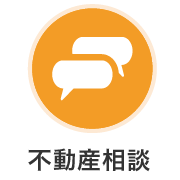 空家・空地管理