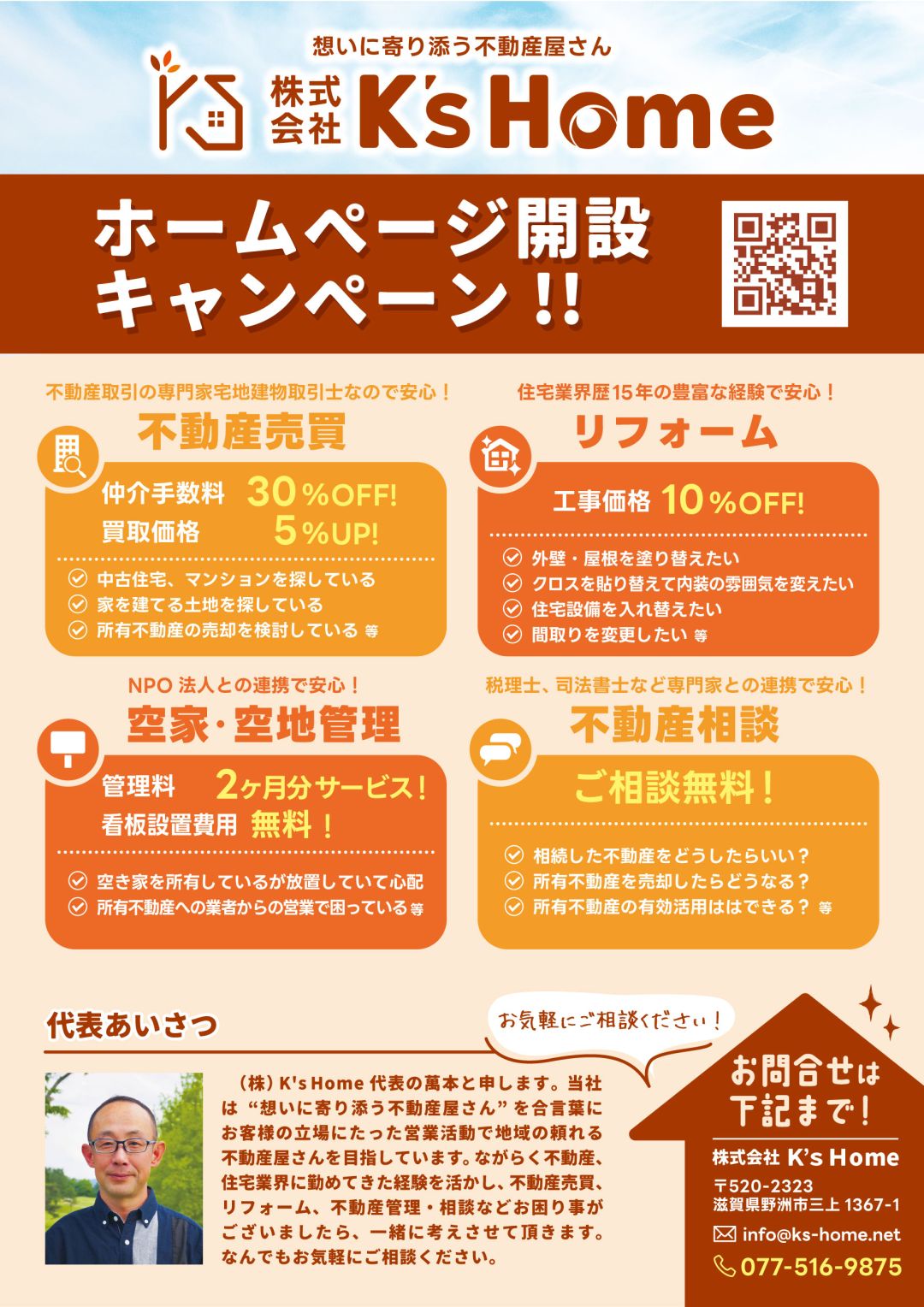 ホームページを公開いたしました!