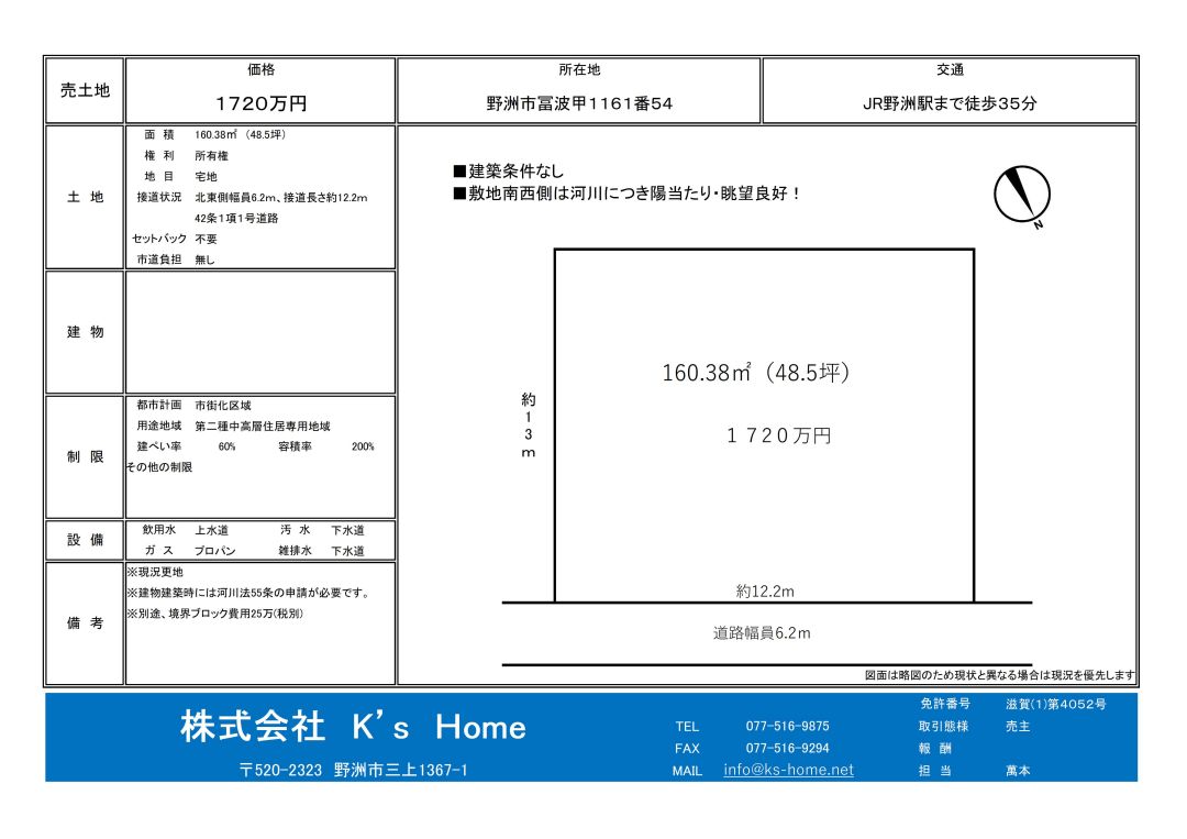野洲市冨波甲